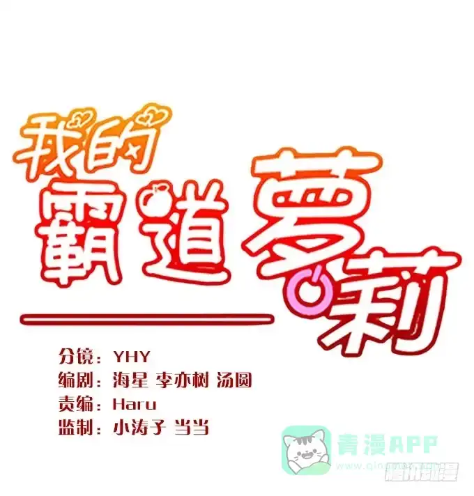 我的霸道萝莉 你必须跟她分手！ 第1页