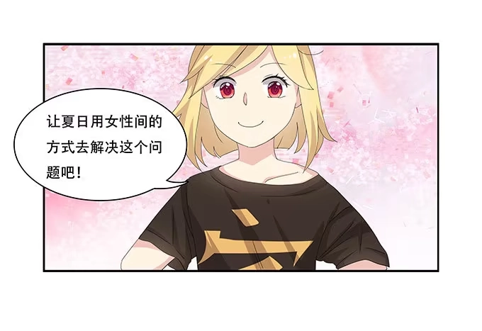 我的霸道萝莉 你必须跟她分手！ 第42页