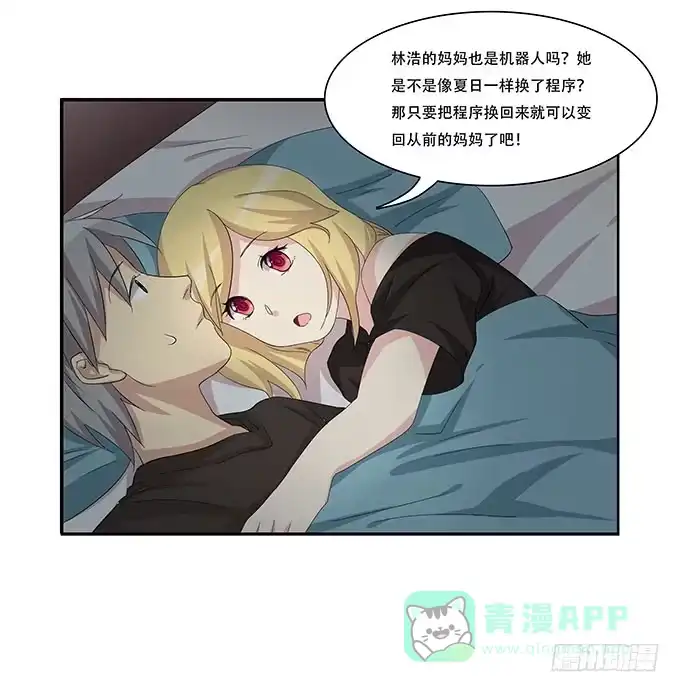 我的霸道萝莉 你必须跟她分手！ 第6页