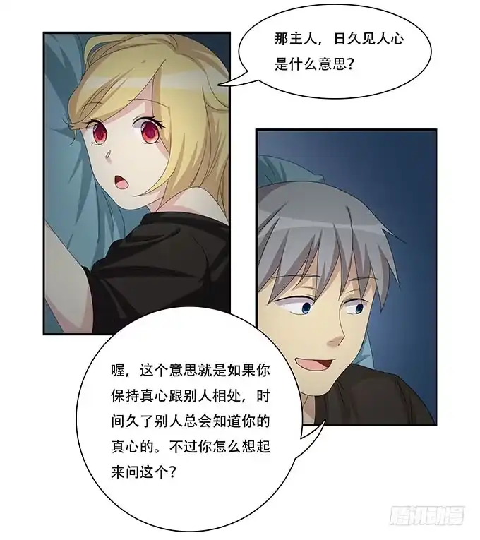 我的霸道萝莉 你必须跟她分手！ 第8页