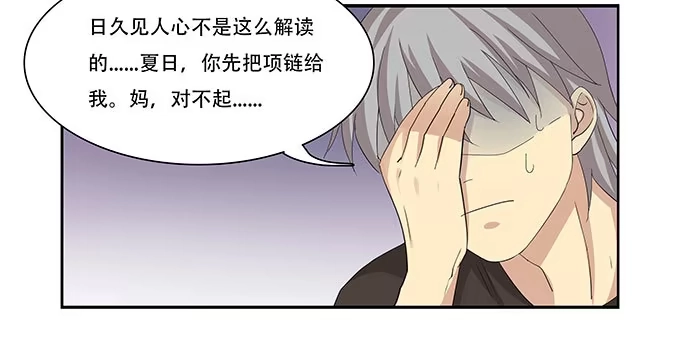 我的霸道萝莉 你必须跟她分手！ 第28页