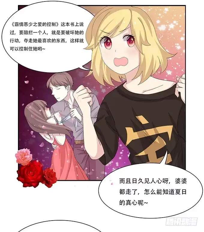 我的霸道萝莉 你必须跟她分手！ 第27页