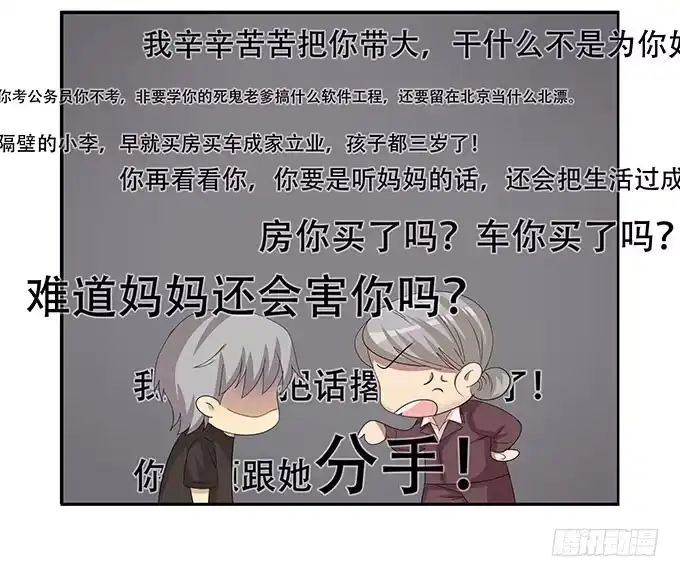 我的霸道萝莉 你必须跟她分手！ 第35页