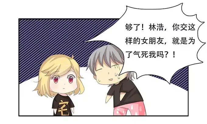 我的霸道萝莉 你必须跟她分手！ 第32页