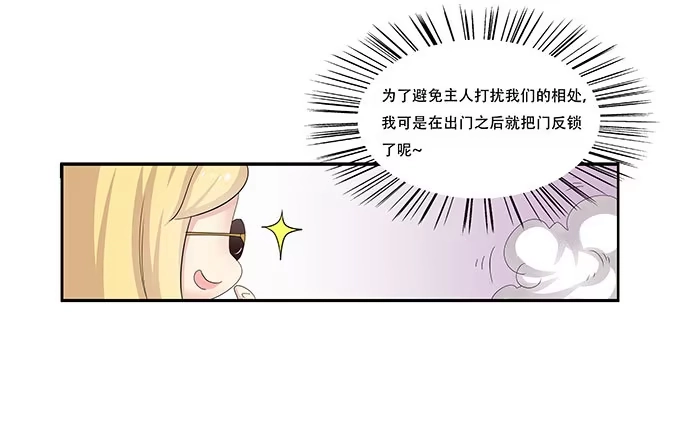 我的霸道萝莉 让女性开心的步骤 第19页