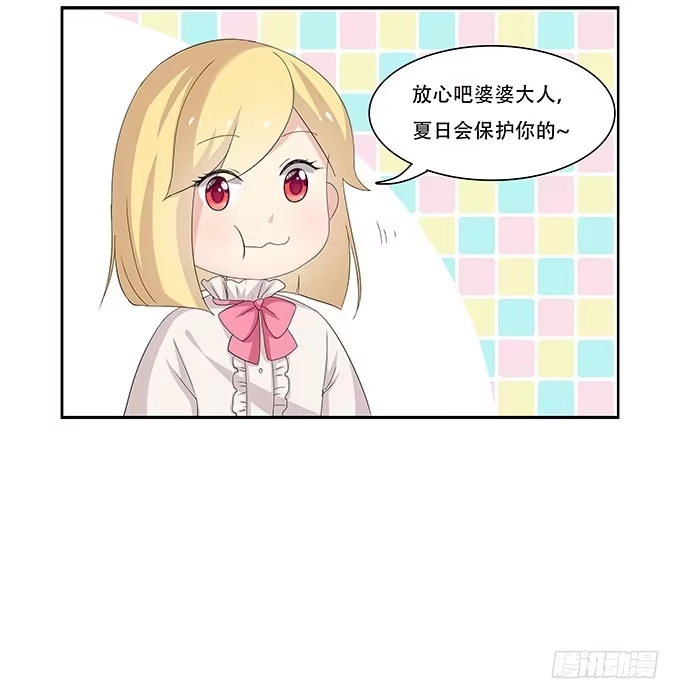 我的霸道萝莉 让女性开心的步骤 第28页