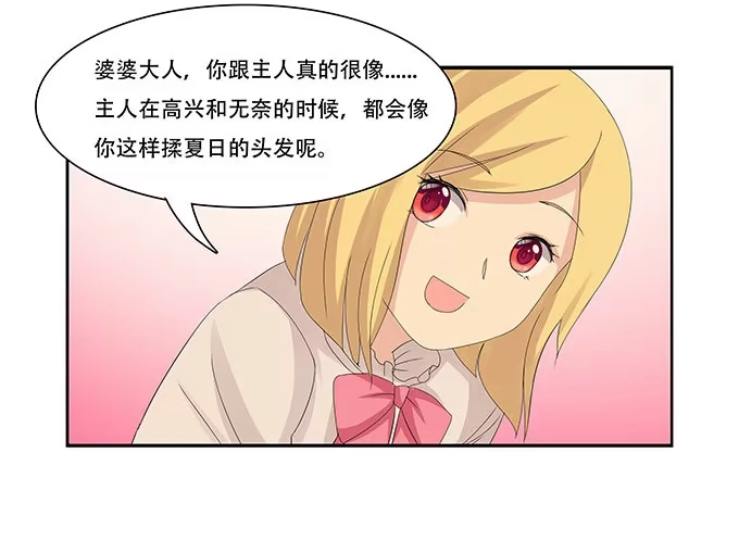 我的霸道萝莉 让女性开心的步骤 第40页