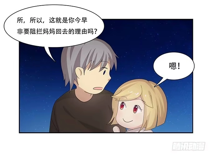 我的霸道萝莉 让女性开心的步骤 第57页