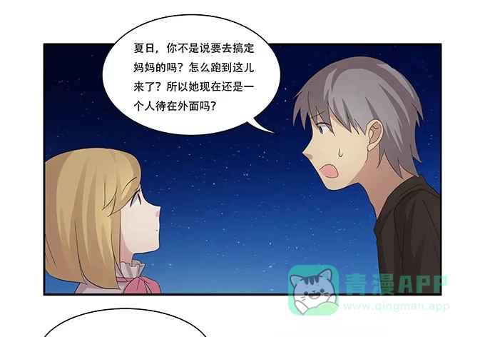我的霸道萝莉 让女性开心的步骤 第46页