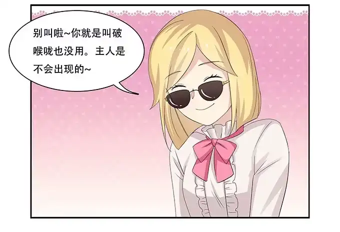 我的霸道萝莉 让女性开心的步骤 第18页
