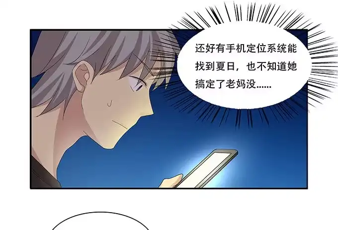 我的霸道萝莉 让女性开心的步骤 第44页