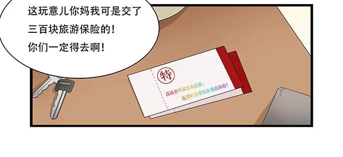 我的霸道萝莉 吃饱喝好生猴子！ 第23页