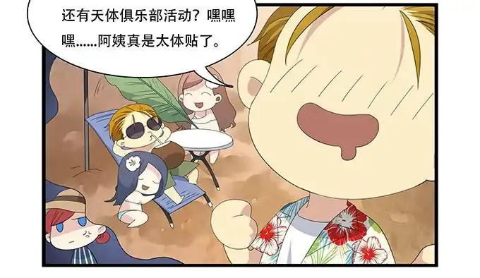 我的霸道萝莉 吃饱喝好生猴子！ 第29页