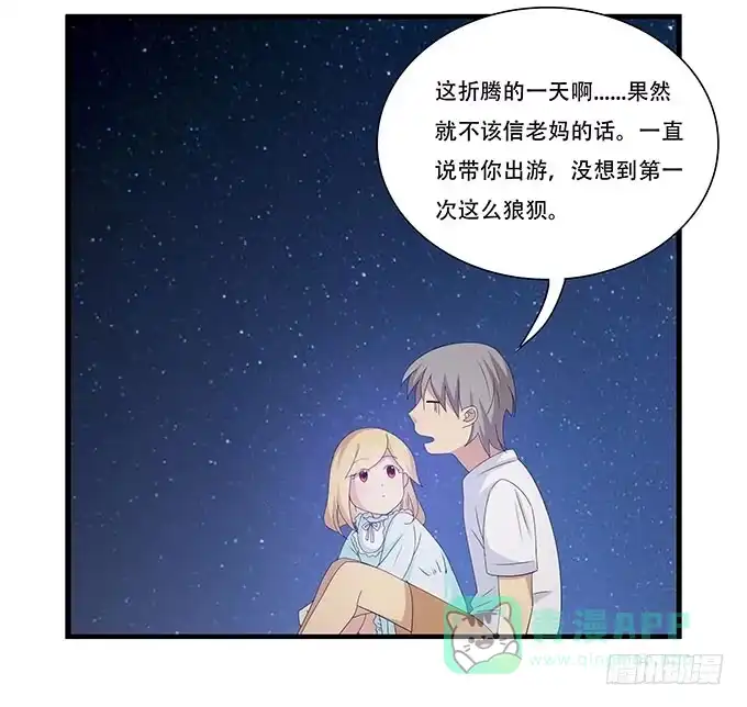 我的霸道萝莉 星空下的誓言 第31页