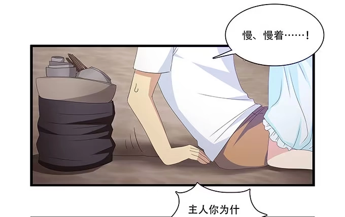 我的霸道萝莉 星空下的誓言 第39页