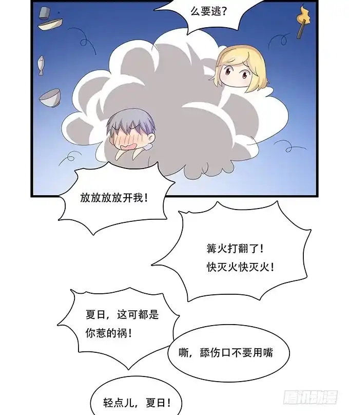 我的霸道萝莉 星空下的誓言 第40页