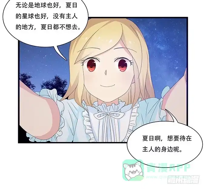 我的霸道萝莉 星空下的誓言 第36页
