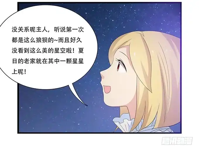我的霸道萝莉 星空下的誓言 第32页