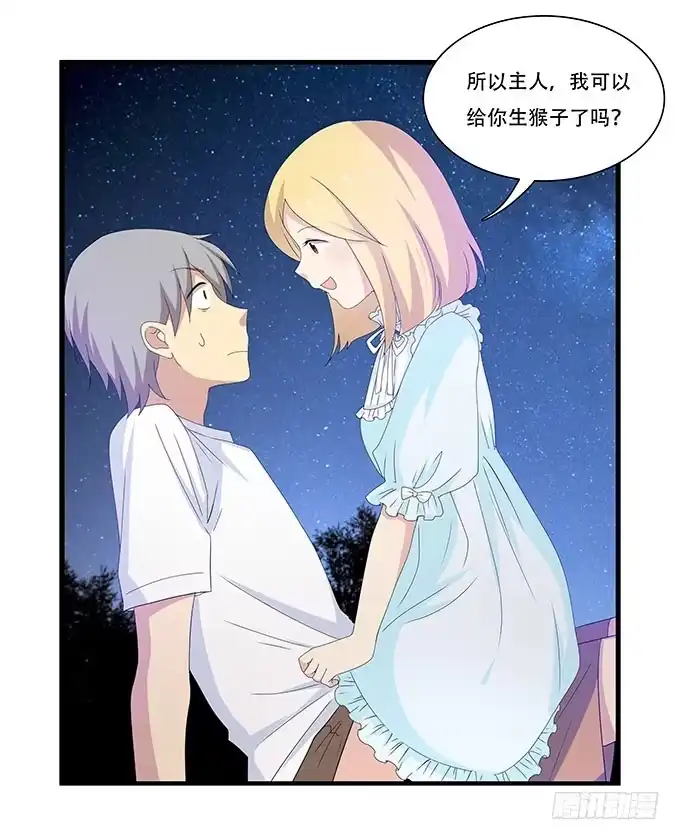 我的霸道萝莉 星空下的誓言 第38页