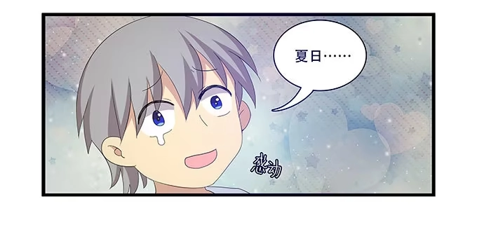 我的霸道萝莉 星空下的誓言 第37页