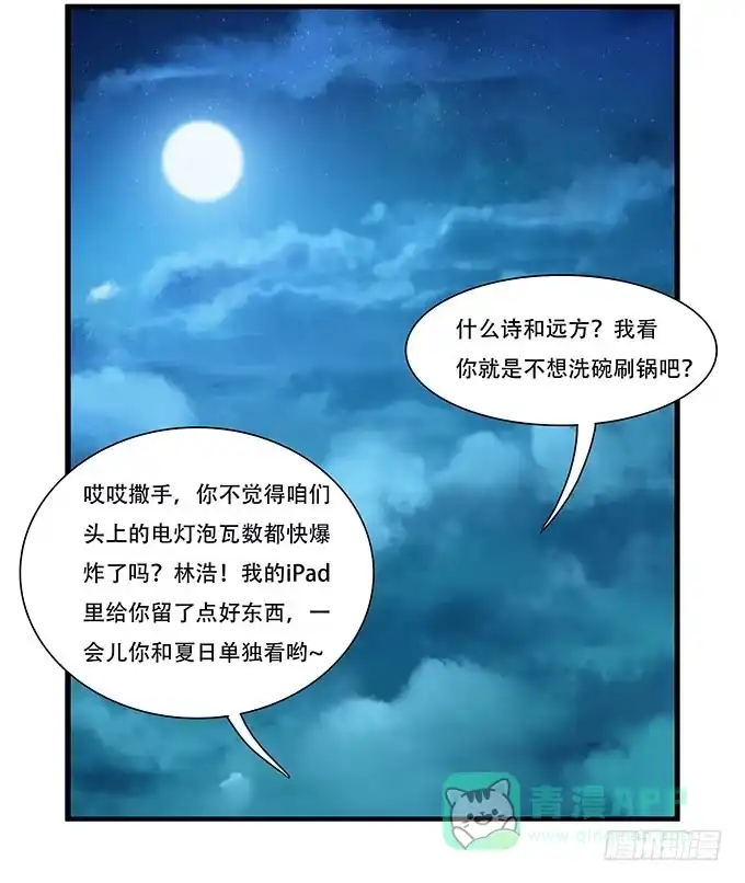 我的霸道萝莉 星空下的誓言 第26页
