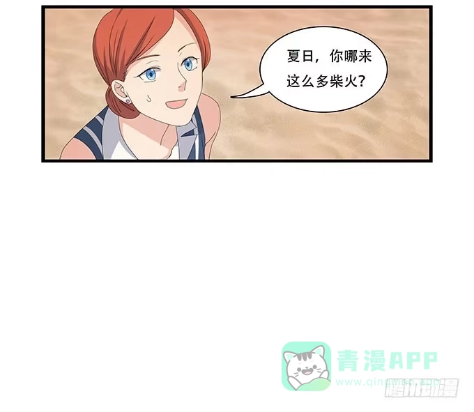 我的霸道萝莉 星空下的誓言 第21页
