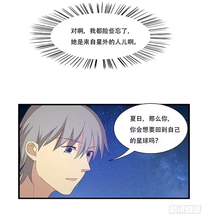 我的霸道萝莉 星空下的誓言 第34页