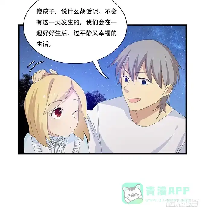 我的霸道萝莉 星空下的誓言 第46页
