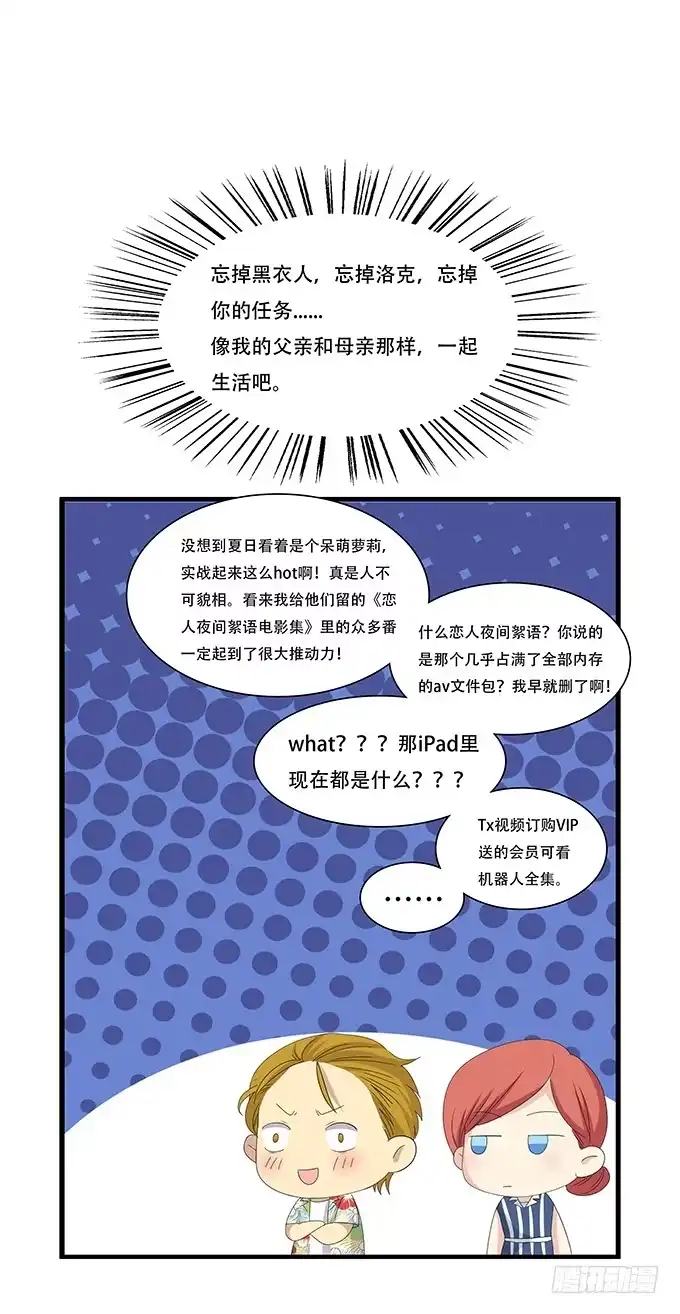 我的霸道萝莉 星空下的誓言 第47页