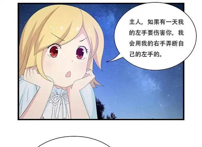 我的霸道萝莉 星空下的誓言 第45页