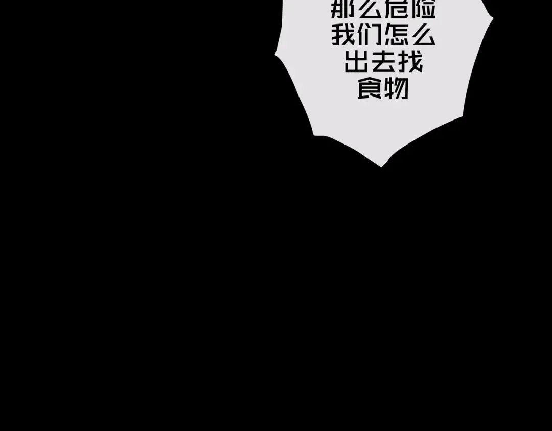 《我的避难所只收美少女》01.驱逐 第26页