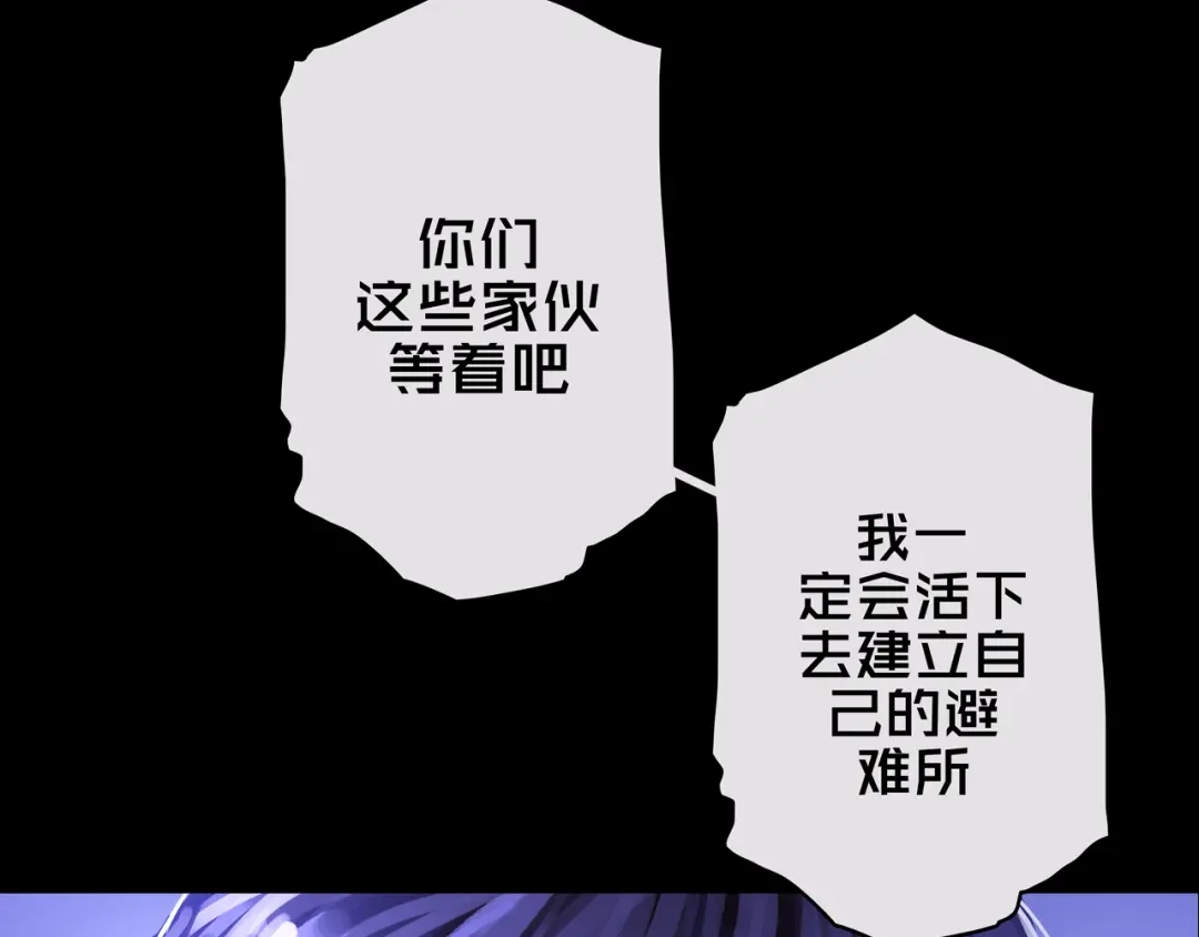 《我的避难所只收美少女》01.驱逐 第144页