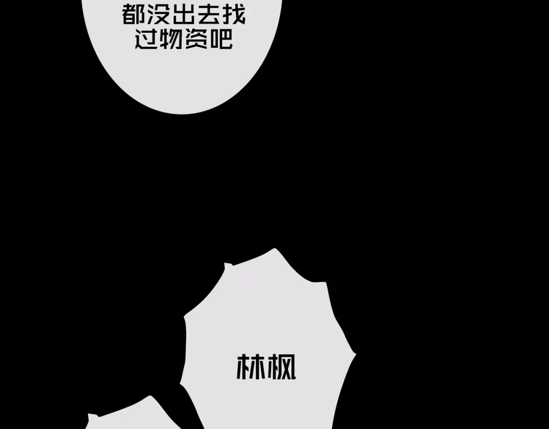 《我的避难所只收美少女》01.驱逐 第20页