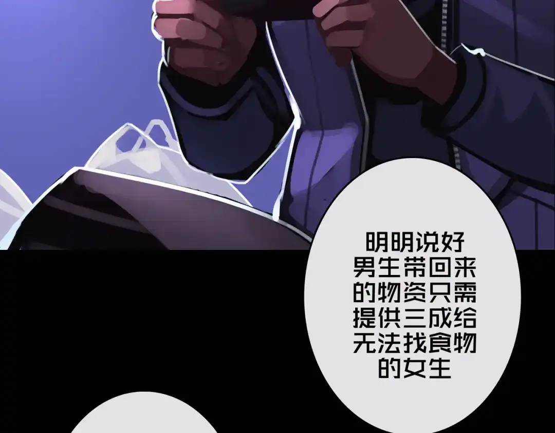 《我的避难所只收美少女》01.驱逐 第14页