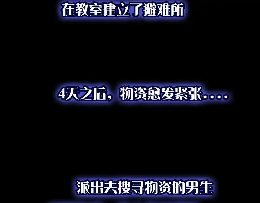 《我的避难所只收美少女》01.驱逐 第5页