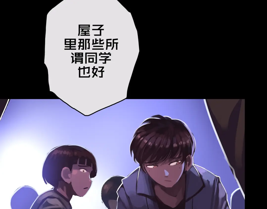 《我的避难所只收美少女》01.驱逐 第111页