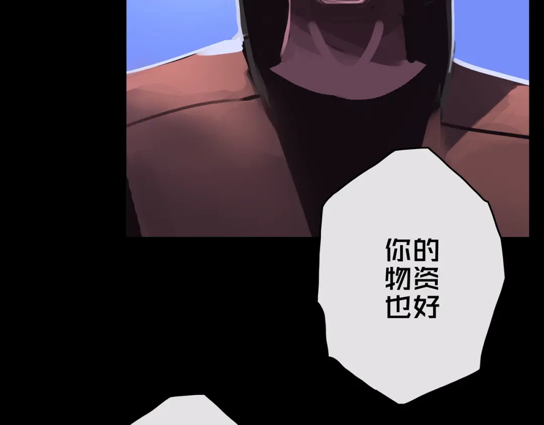 《我的避难所只收美少女》01.驱逐 第110页