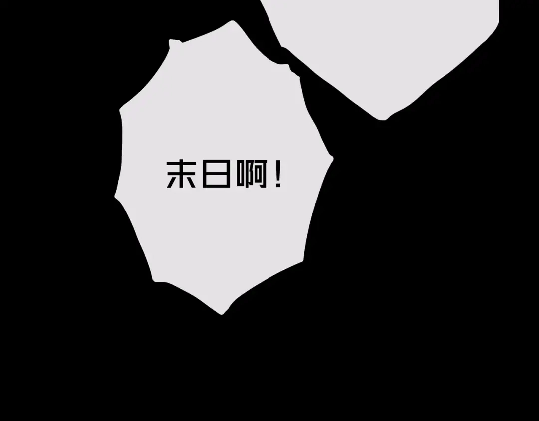 《我的避难所只收美少女》01.驱逐 第96页