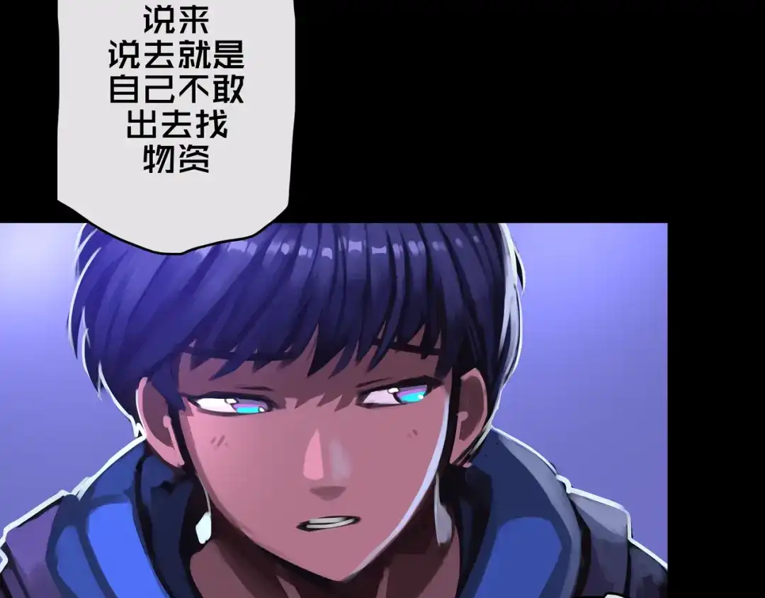 《我的避难所只收美少女》01.驱逐 第29页