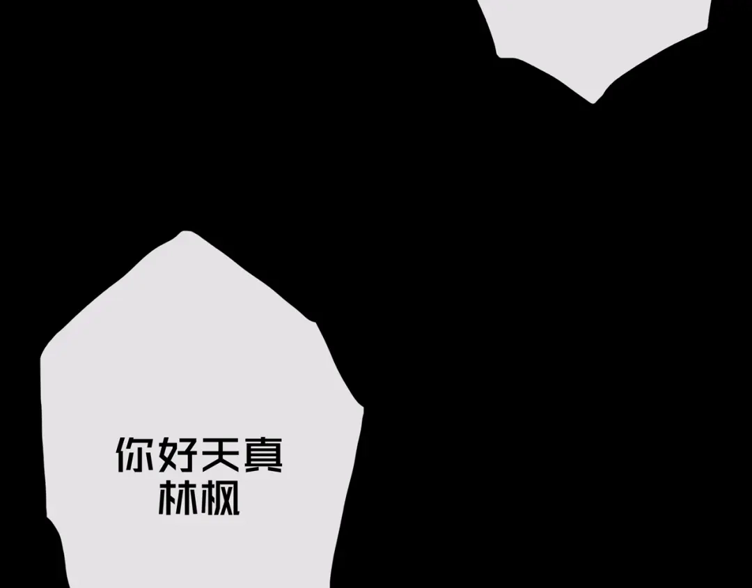 《我的避难所只收美少女》01.驱逐 第93页