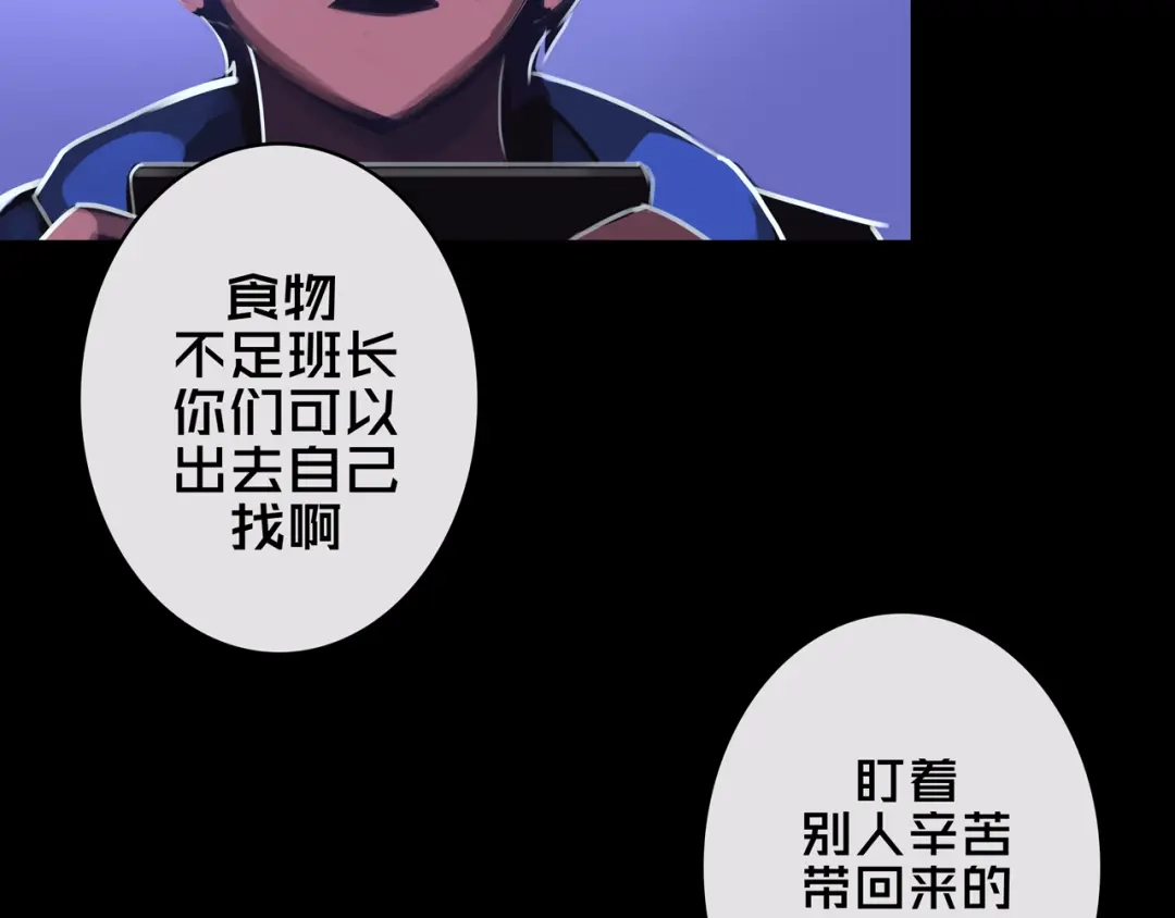 《我的避难所只收美少女》01.驱逐 第18页