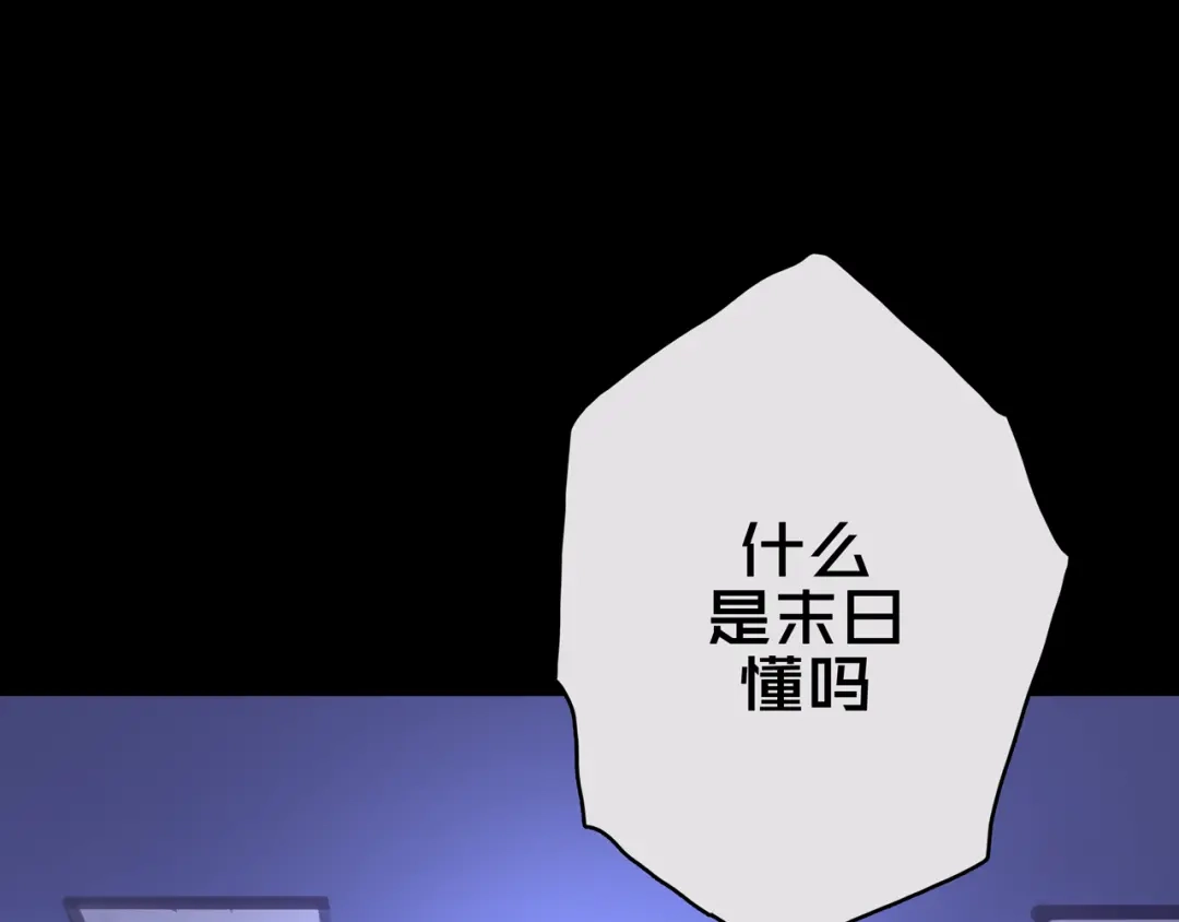 《我的避难所只收美少女》01.驱逐 第97页