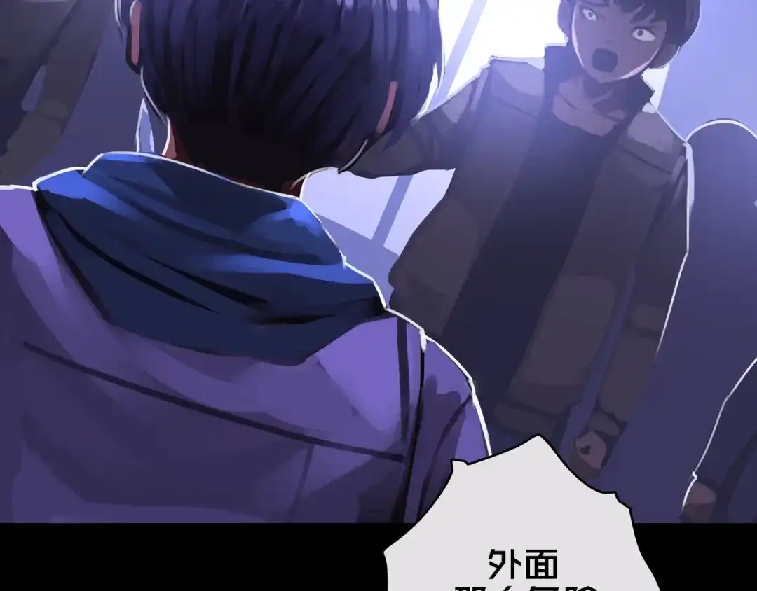 《我的避难所只收美少女》01.驱逐 第25页
