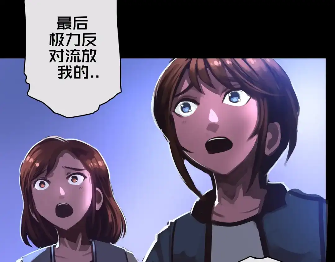 《我的避难所只收美少女》01.驱逐 第148页