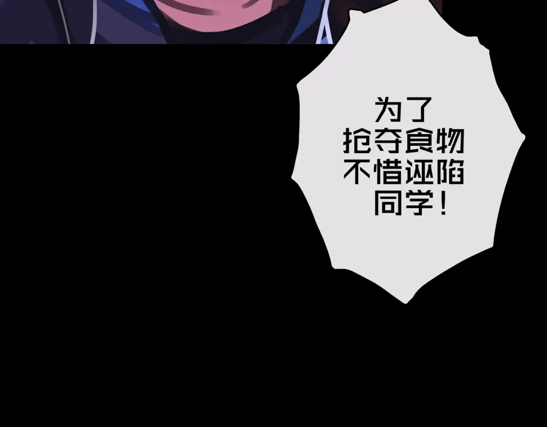 《我的避难所只收美少女》01.驱逐 第76页