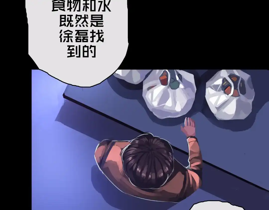 《我的避难所只收美少女》01.驱逐 第70页