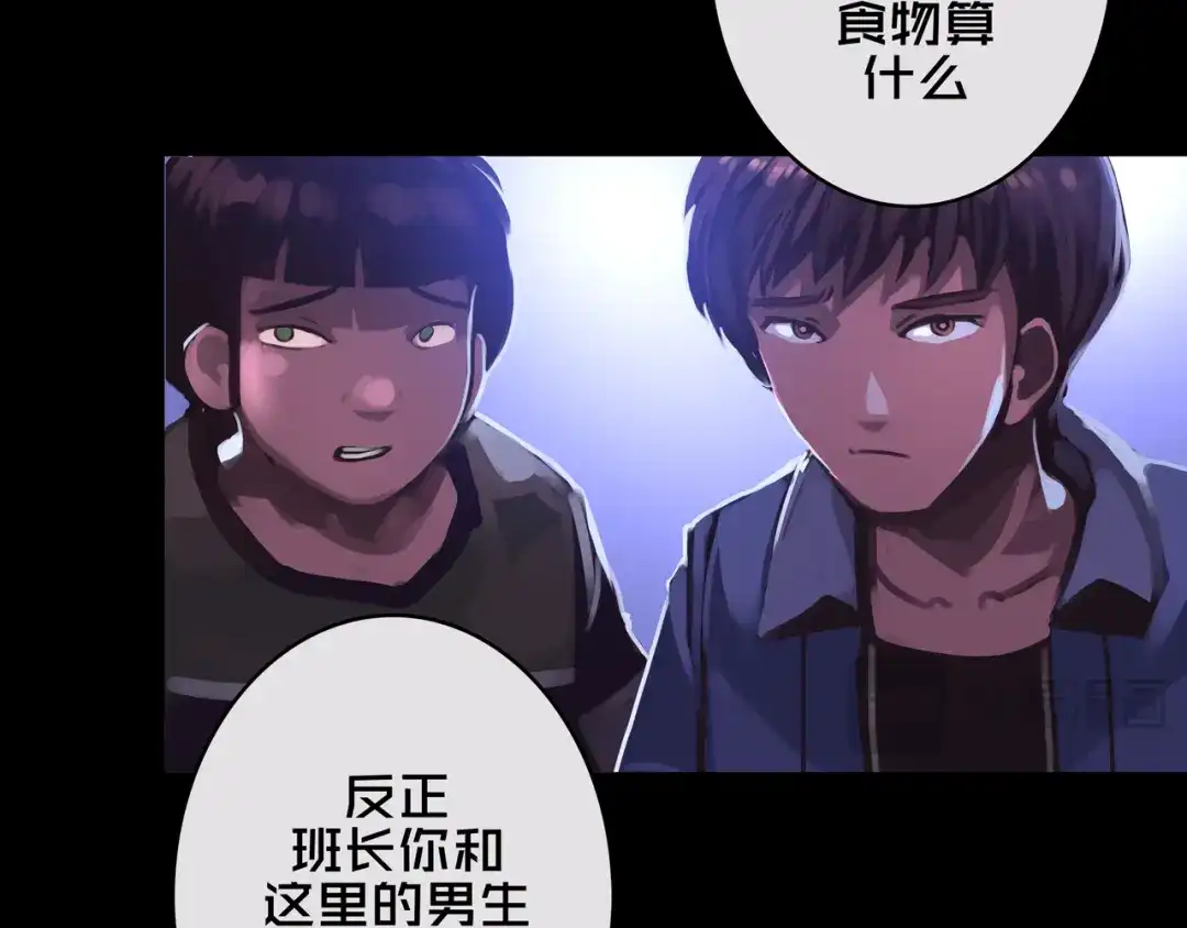 《我的避难所只收美少女》01.驱逐 第19页