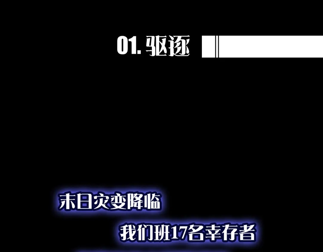 《我的避难所只收美少女》01.驱逐 第4页