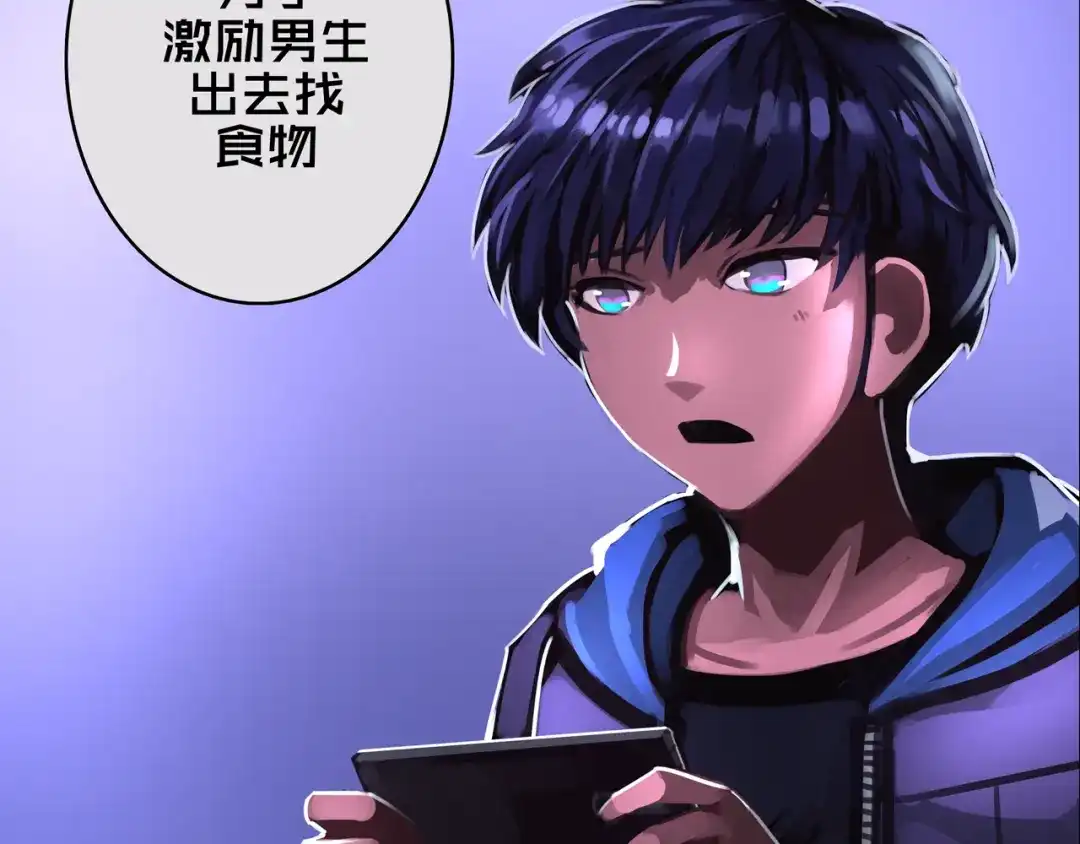 《我的避难所只收美少女》01.驱逐 第13页