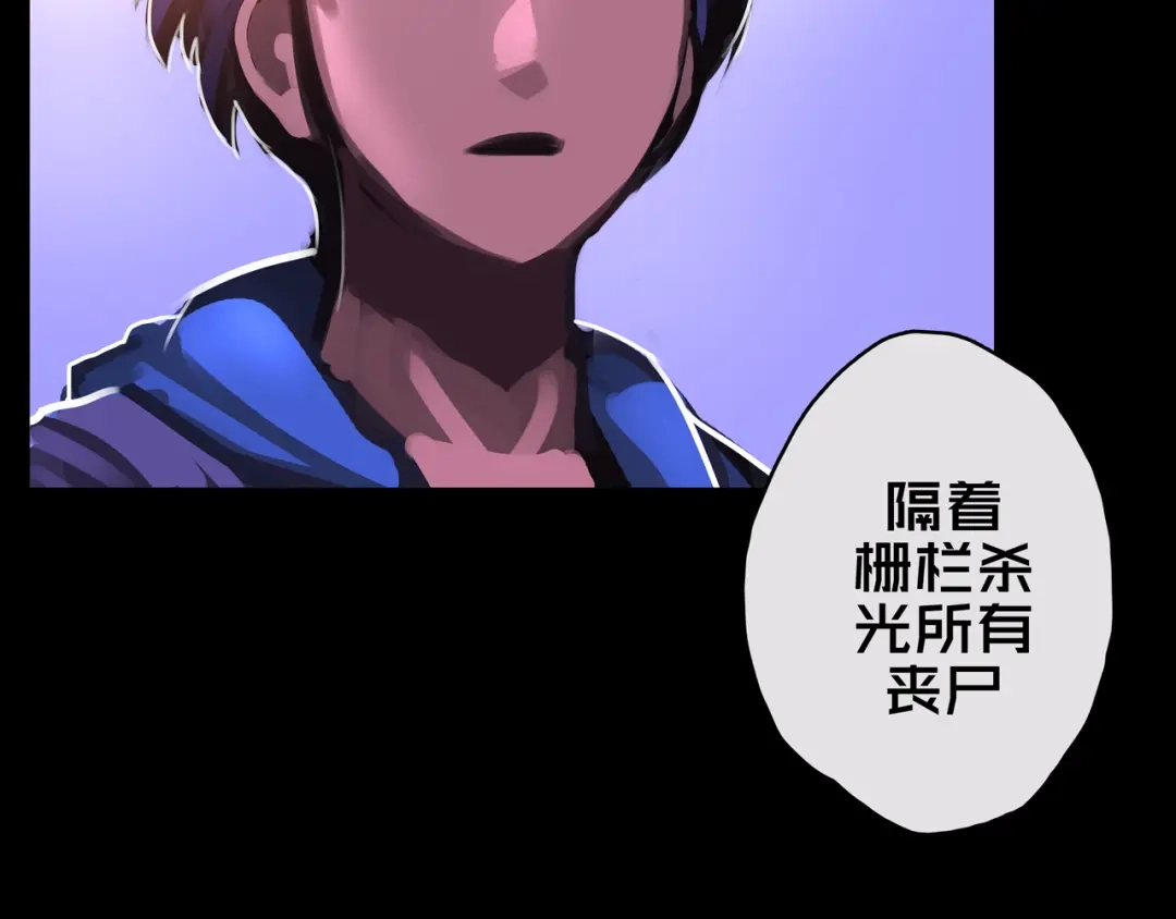《我的避难所只收美少女》10.首 战 第40页